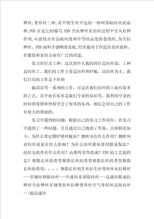 吉林化纤厂分析车间实习报告