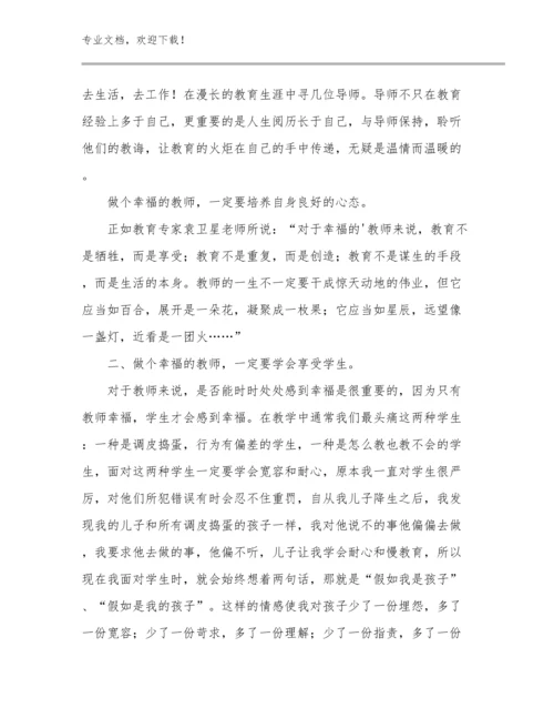 2023新时代教师的心得体会范文17篇.docx