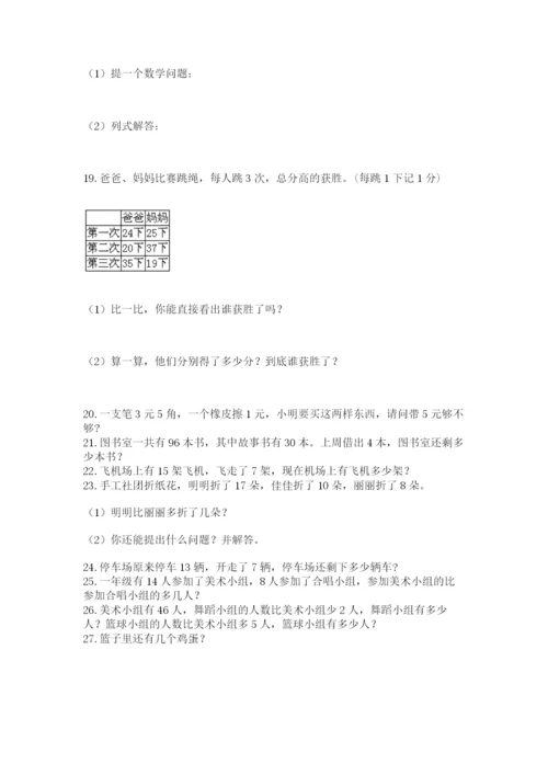 一年级下册数学解决问题50道附答案【巩固】.docx