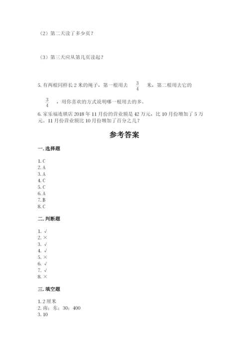 人教版数学六年级上册期末考试卷精品附答案.docx