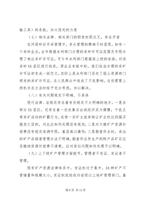 国土资源法制建设状况调研报告 (2).docx