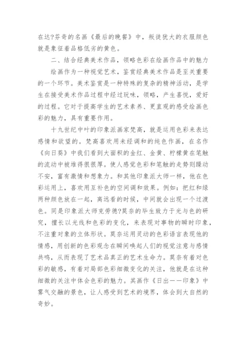 绘画的论文代发表.docx