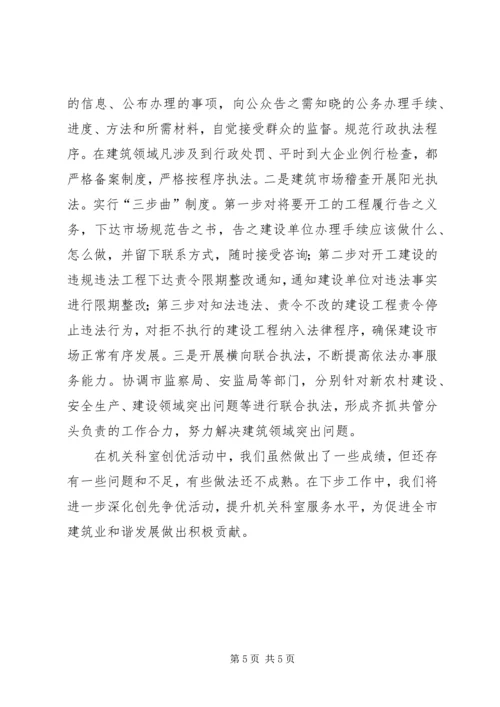 全市机关创先争优现场观摩会典型材料_1.docx