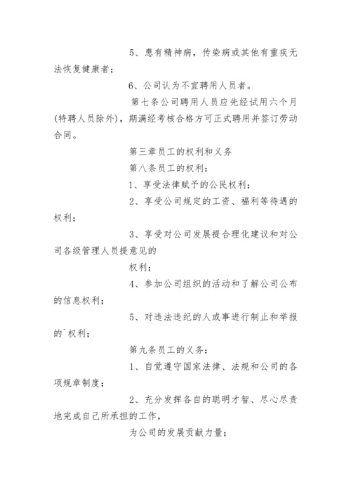 企业员工管理制度.docx