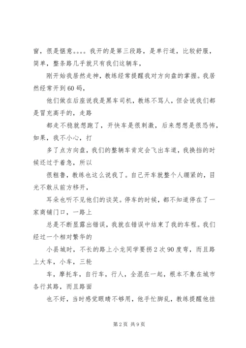 投稿文章跑长途心得体会 (2).docx