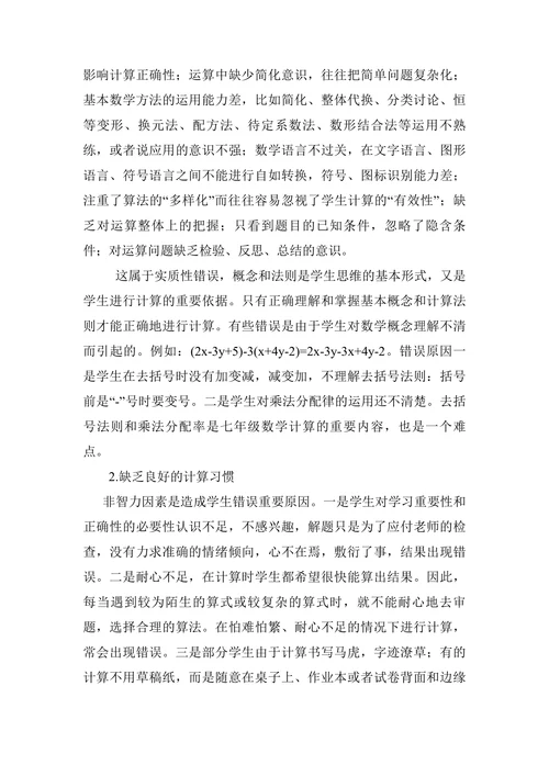 浅谈初中生数学计算能力的培养