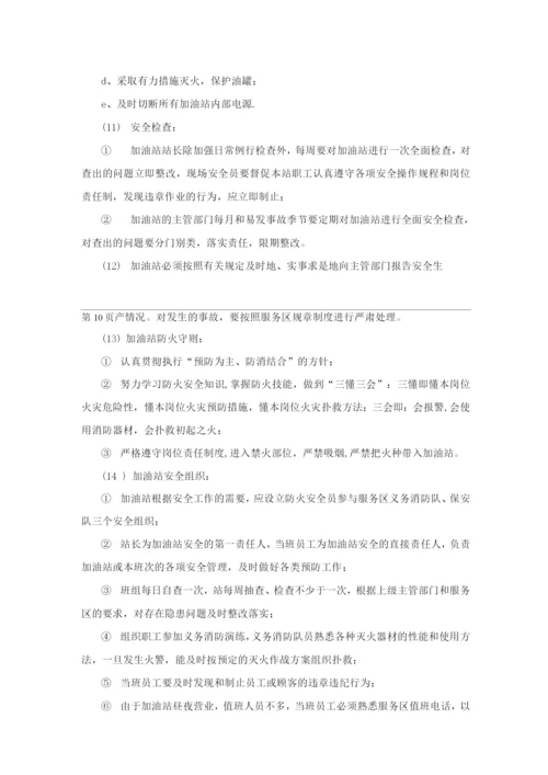 高速公路服务区安全管理制度.docx