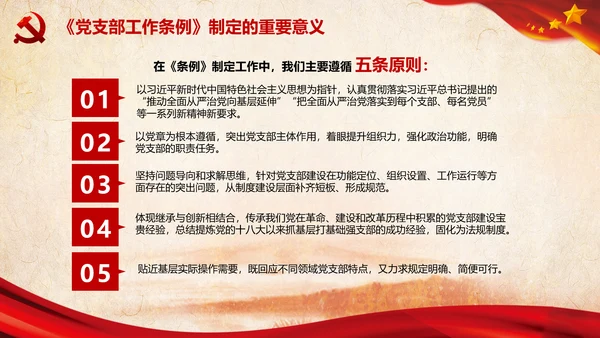 中国共产党支部工作条例学习解读党课PPT