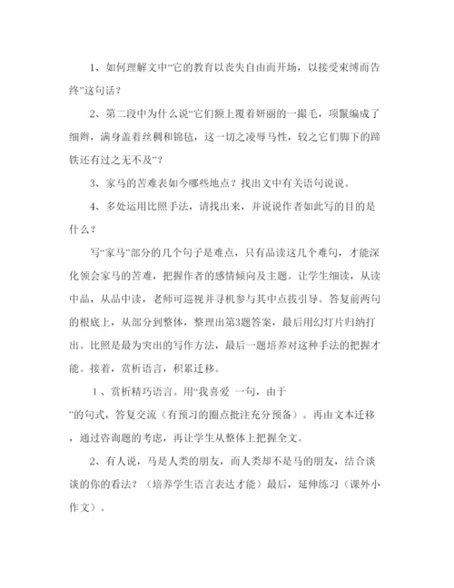 精编教案人教版语文七年级下册《马》说课稿范文.docx