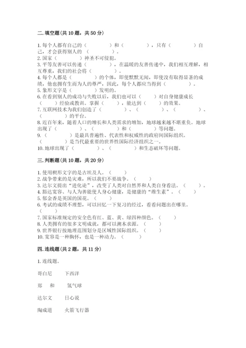 六年级下册道德与法治 《期末测试卷》精品【综合题】.docx