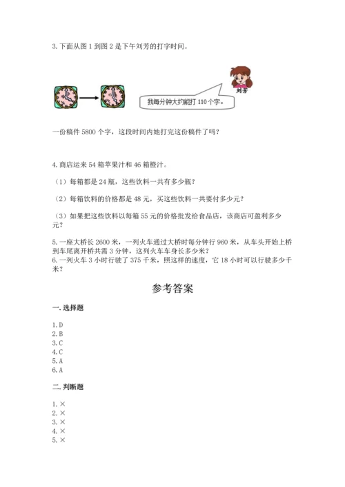 冀教版四年级下册数学第三单元 三位数乘以两位数 测试卷精品加答案.docx