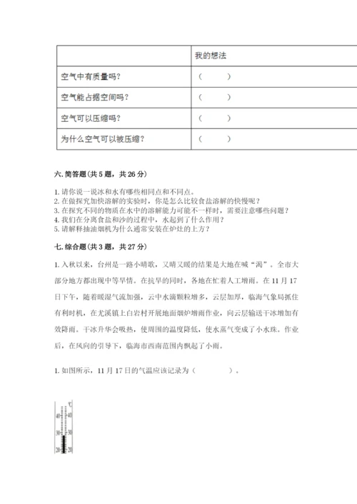 教科版三年级上册科学期末测试卷（巩固）word版.docx