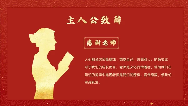 红色简约风升学宴节日庆典