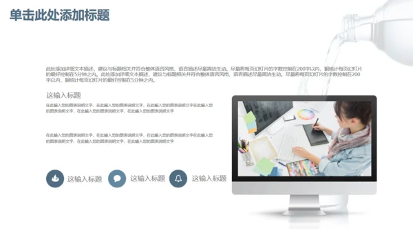 商务简约健康饮用水通用PPT模板