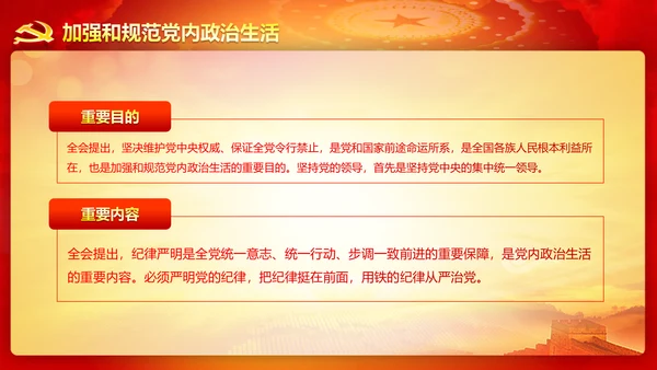精美大气十八届六中全会公报内容PPT模板