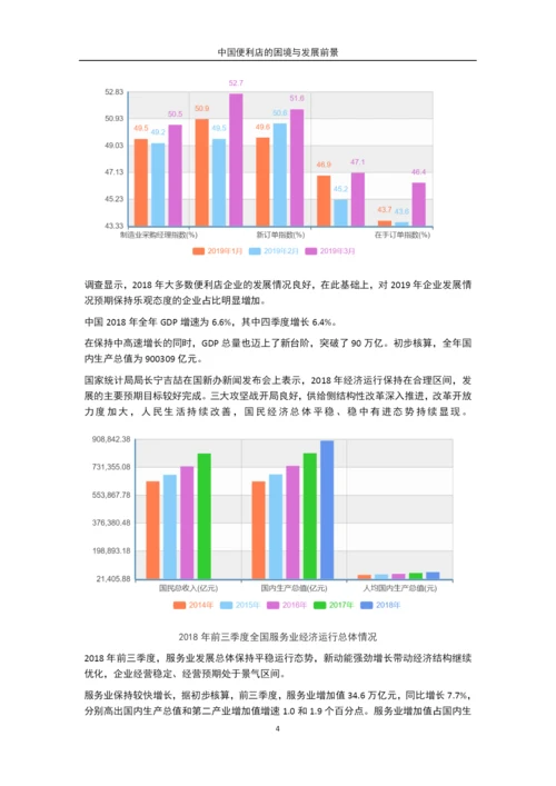 李星伯-论文初稿-中国便利店的困境与发展前景.docx