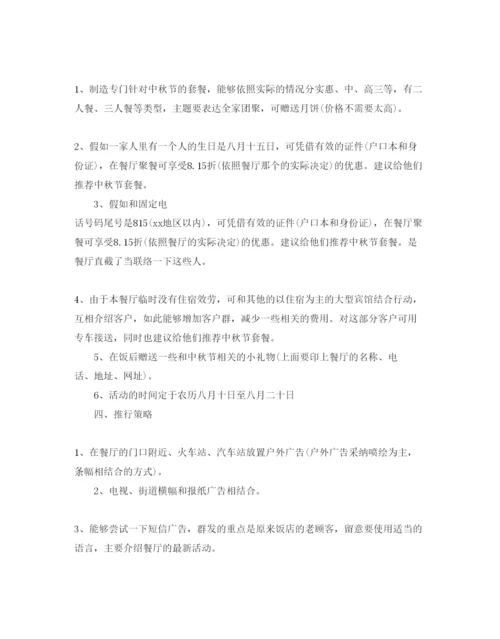 精编中秋节活动策划必备范文5篇分享.docx