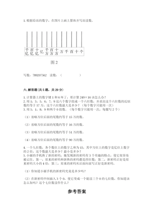 西师大版四年级上册数学第一单元 万以上数的认识 测试卷完整版.docx