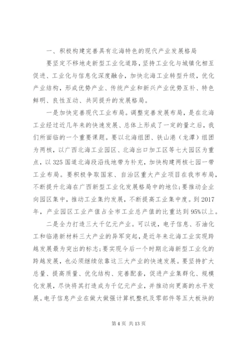 工业发展会议致辞稿范文.docx