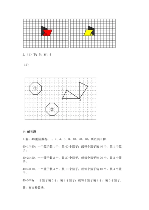 人教版五年级下册数学期末测试卷（真题汇编）.docx