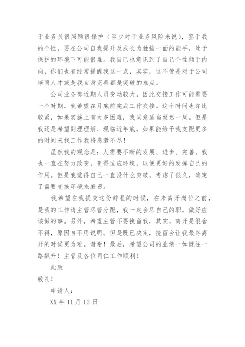 保险辞职报告.docx