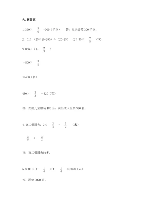 人教版六年级上册数学期中测试卷完整参考答案.docx