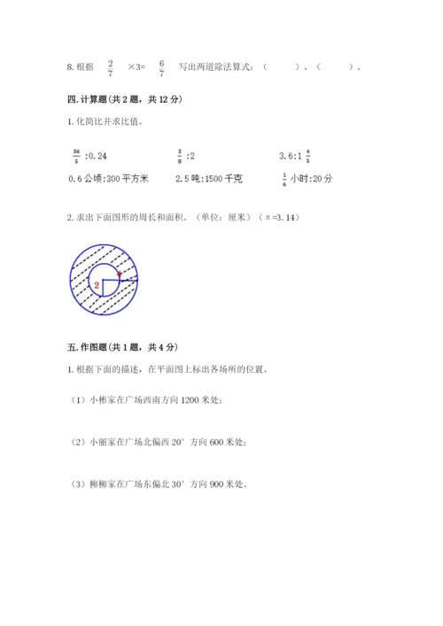 2022人教版六年级上册数学期末考试试卷含答案（轻巧夺冠）.docx