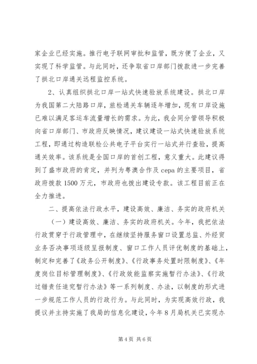 商务局局长外经贸工作年终汇报小结.docx