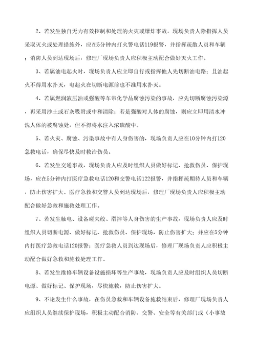 汽修公司安全事故应急救援预案