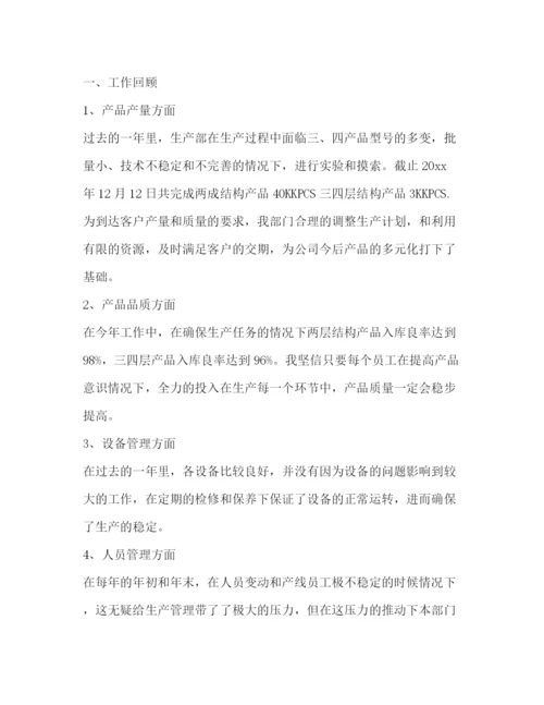精编之生产企业年度工作总结范本.docx