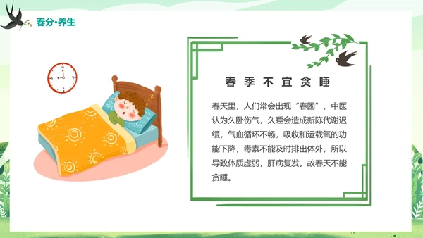 二十四节气春分春天来了通用PPT模板
