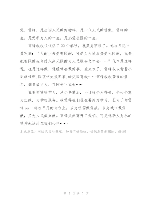 《雷锋的故事》读书心得.docx