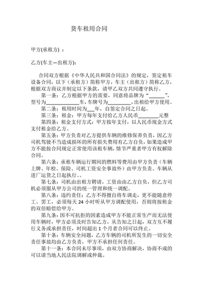 货车租用合同
