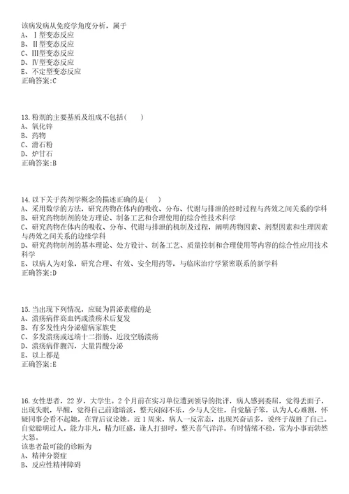 2022年11月中山市横栏镇卫生和生育局公开招聘1名工作人员笔试参考题库含答案