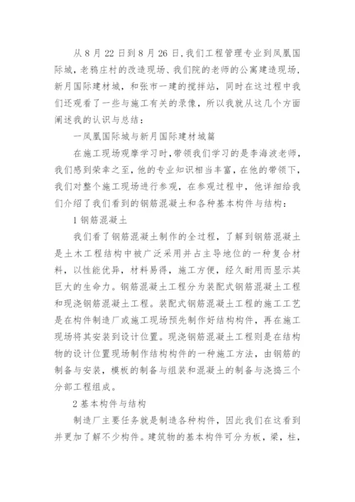 工程管理专业实习报告.docx