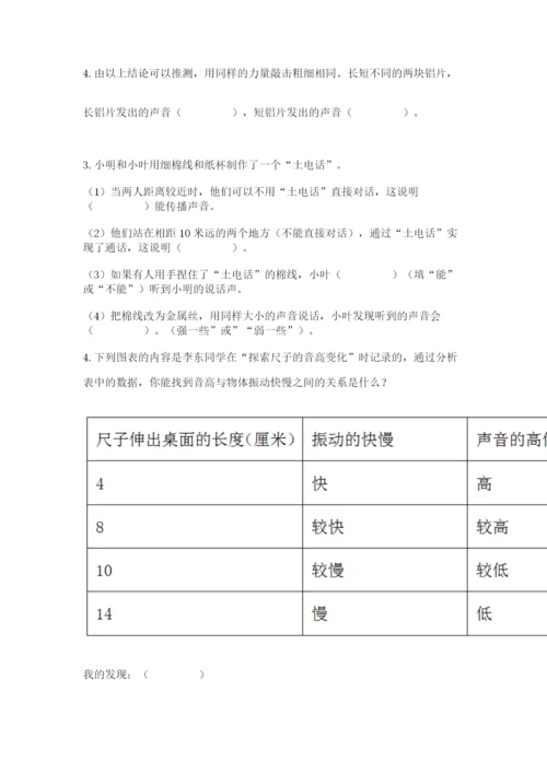 教科版科学四年级上册期末测试卷加下载答案.docx
