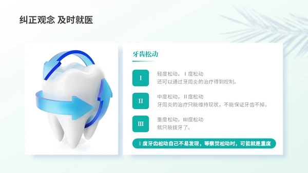 绿色实拍简约风老年人口腔健康PPT模板爱牙日
