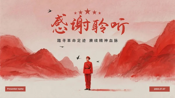 简约水彩党政风探寻革命足迹研学PPT模板