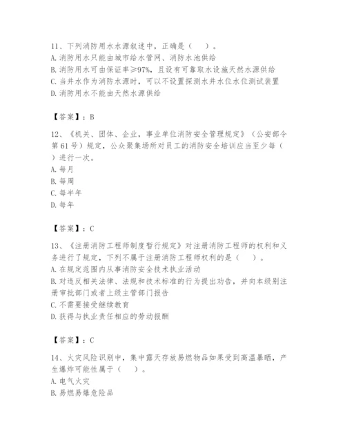 注册消防工程师之消防技术综合能力题库附答案【名师推荐】.docx