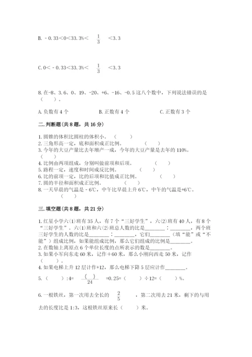 人教版六年级下册数学期末测试卷精编答案.docx