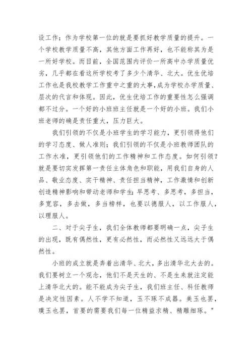 年级优生会议领导讲话稿7篇.docx