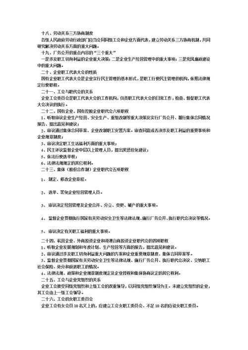 工会基础知识模板