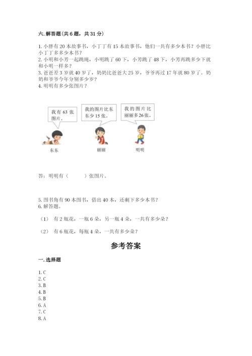 小学二年级上册数学期中测试卷附参考答案（巩固）.docx