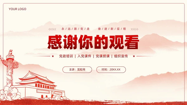 红色党建入党流程培训教育课件PPT模板党建