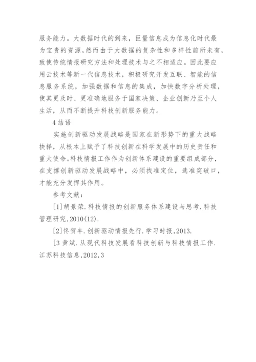 科技的论文.docx