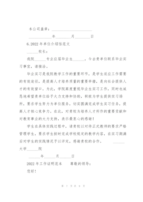 2022年工作证明范本.docx