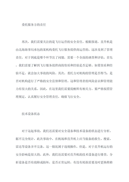 广西坠毁原因剖析材料