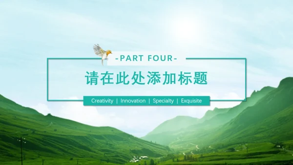 拥抱自然绿水青山就是金山银山通用PPT模板