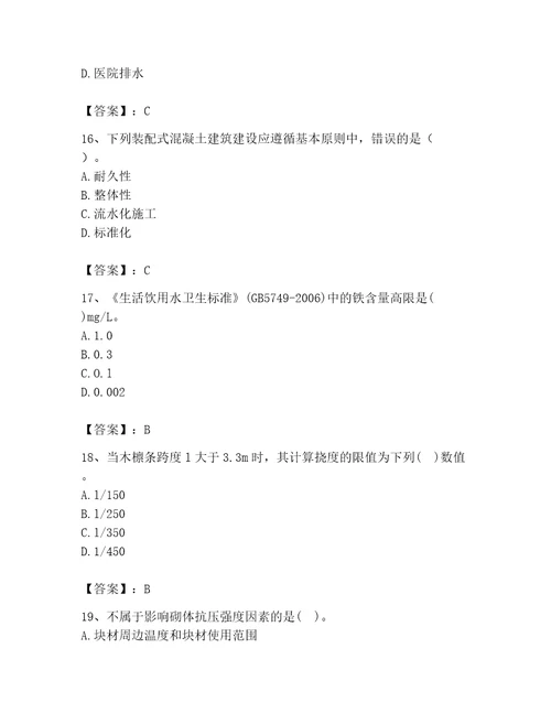 2023年二级注册建筑师之建筑结构与设备题库精品（基础题）