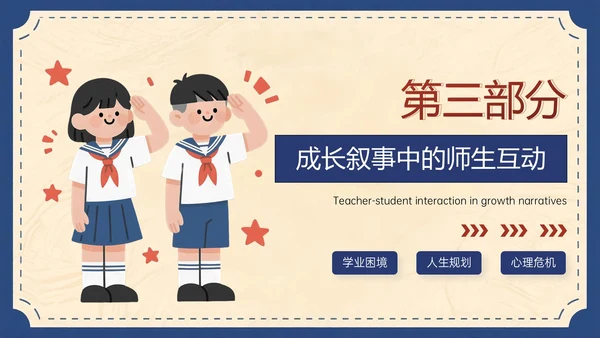 蓝红色复古风关于师恩难忘感恩成长路上PPT模板